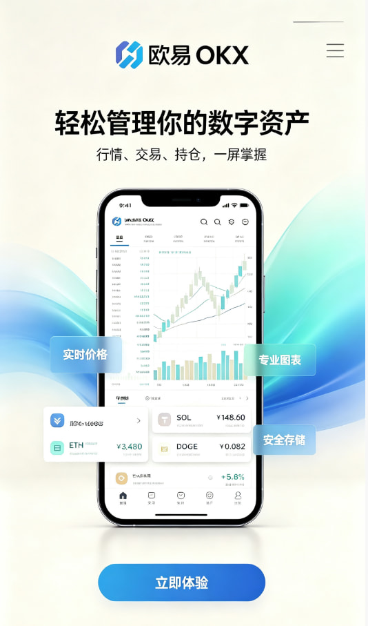 欧交易所app官方下载交易平台